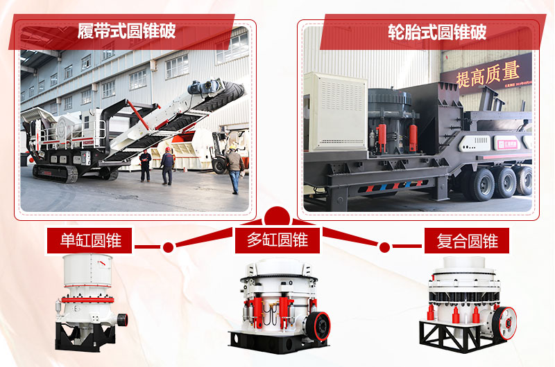 圆锥式移动破碎站可搭载多种机型 圆锥式移动破碎站可搭载多种机型