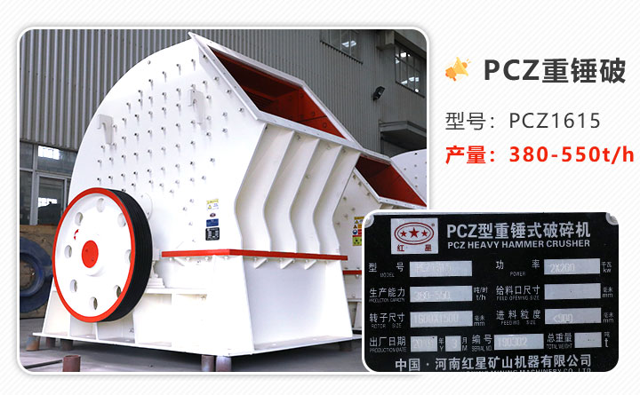 PCZ1615重锤式破碎机参数信息