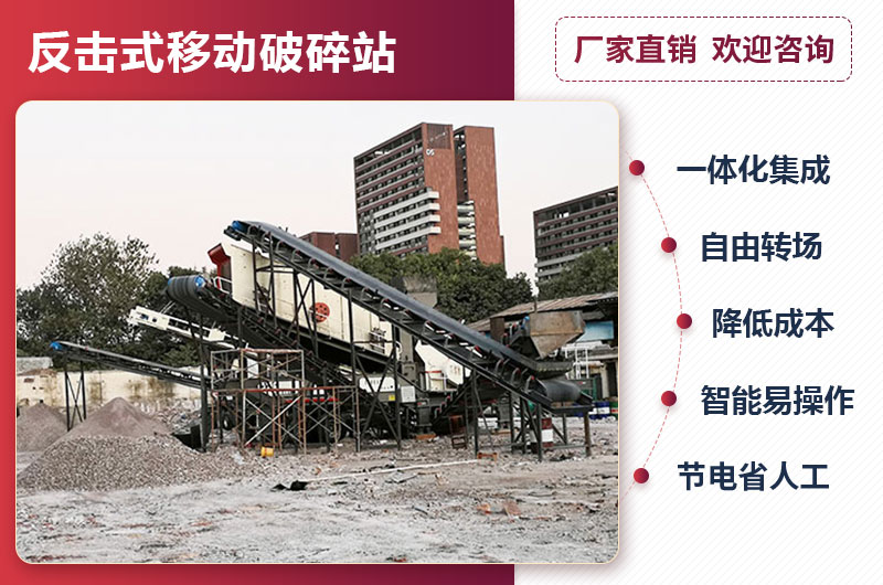 移动式反击破碎机优势 移动式反击破碎机优势