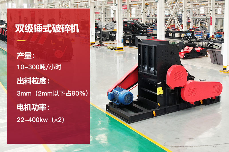 双级锤式破碎机参数 双级锤式破碎机参数