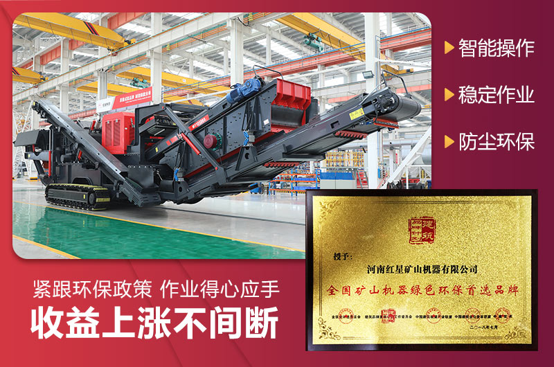 反击移动破碎站绿色环保 反击移动破碎站绿色环保