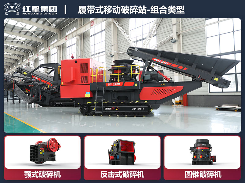 履带式移动破碎站组合机型