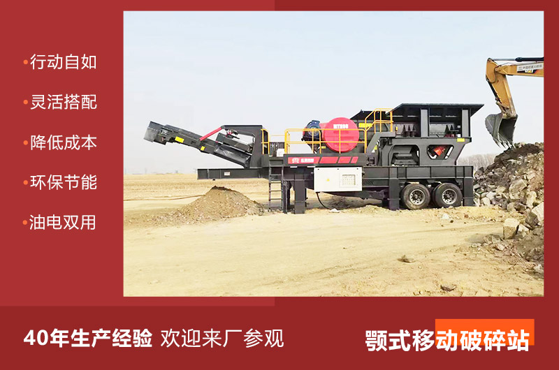 颚式移动破碎机优势 颚式移动破碎机优势