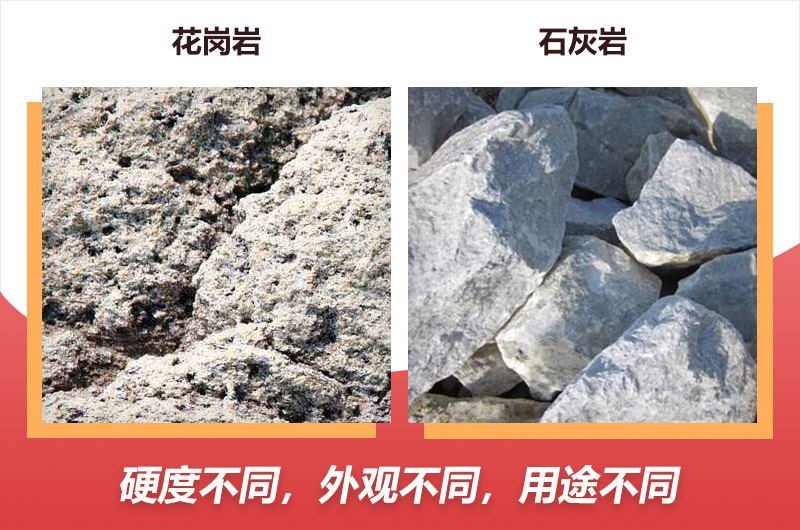 花岗岩和石灰岩
